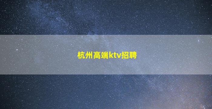 临沧酒吧招聘