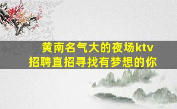 乐山夜总会招聘